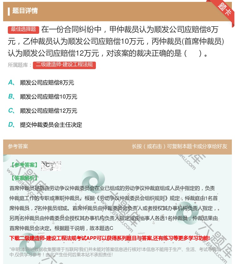答案:在一份合同纠纷中甲仲裁员认为顺发公司应赔偿8万元乙仲裁员认为...