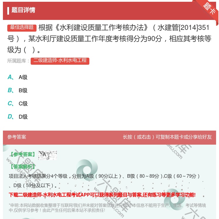 答案:根据水利建设质量工作考核办法水建管[2014]351号某水利...