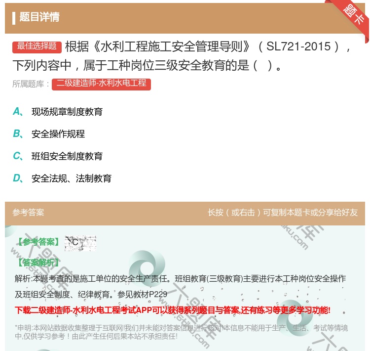 答案:根据水利工程施工安全管理导则SL721-2015下列内容中属...