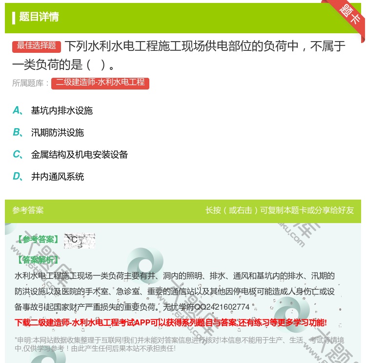 答案:下列水利水电工程施工现场供电部位的负荷中不属于一类负荷的是...