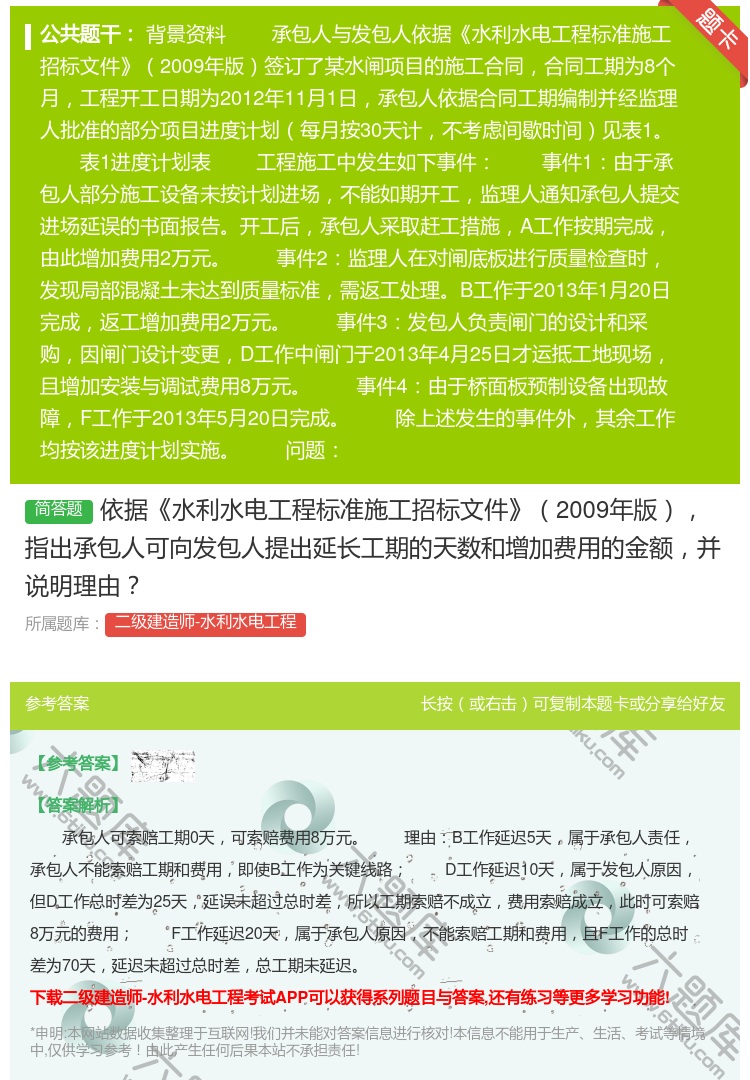 答案:依据水利水电工程标准施工招标文件2009年版指出承包人可向发...