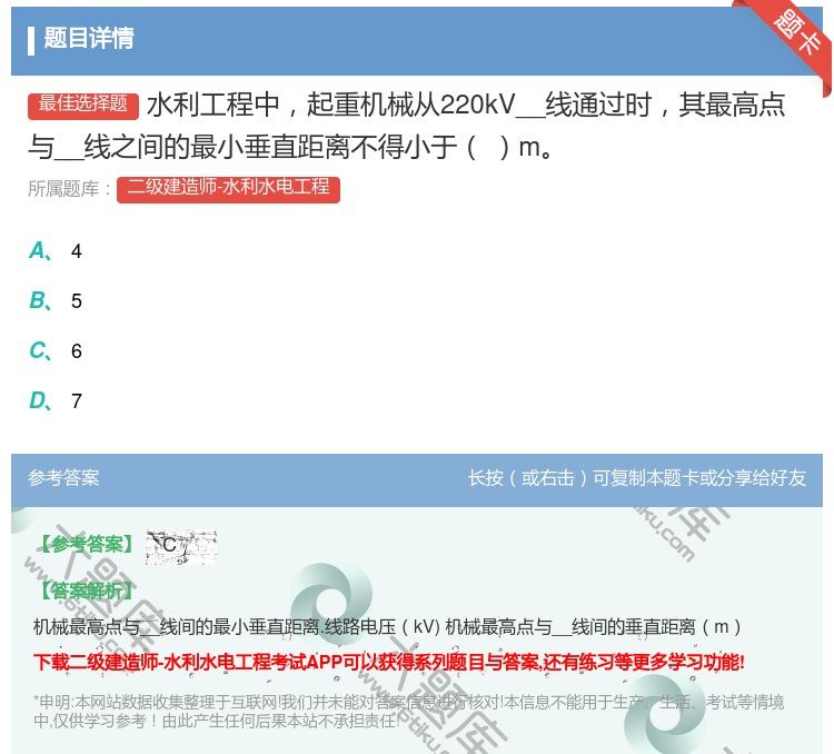 答案:水利工程中起重机械从220kV__线通过时其最高点与__线之...