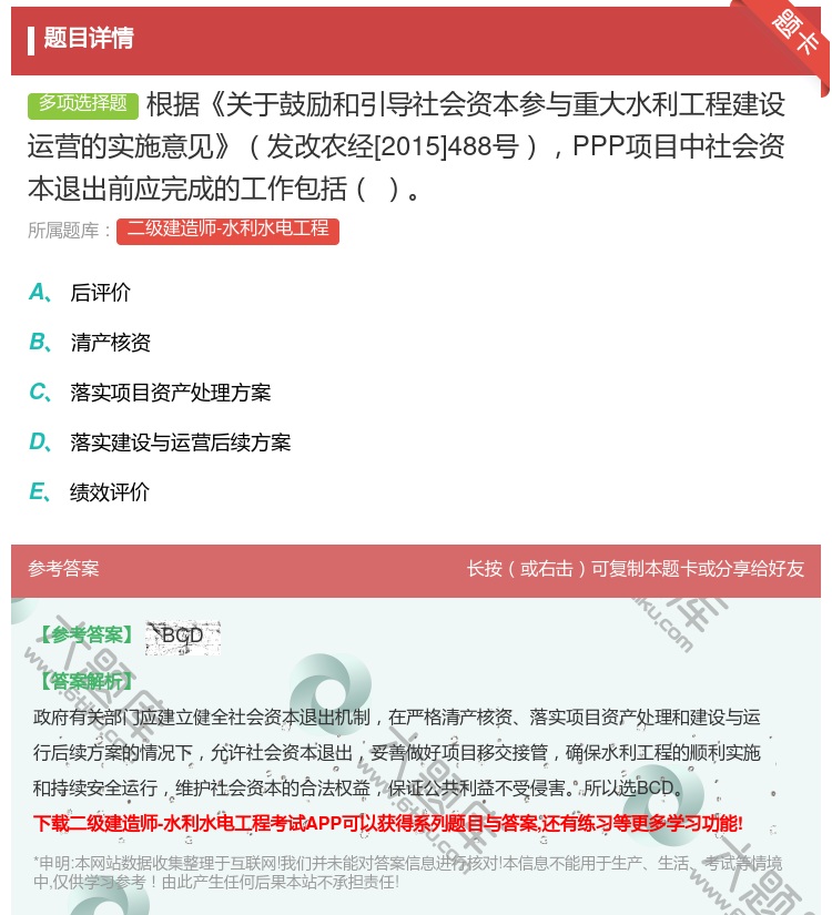 答案:根据关于鼓励和引导社会资本参与重大水利工程建设运营的实施意见...