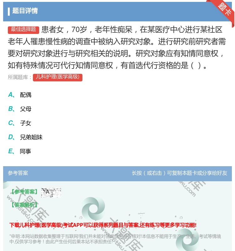 答案:患者女70岁老年性痴呆在某医疗中心进行某社区老年人罹患慢性病...