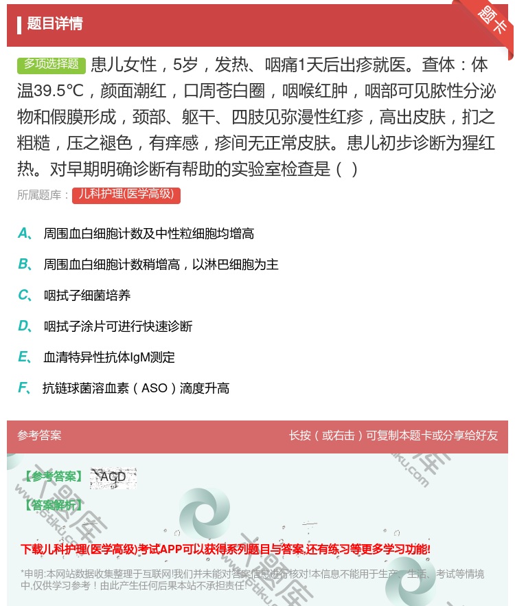 答案:患儿女性5岁发热咽痛1天后出疹就医查体体温39.5℃颜面潮红...