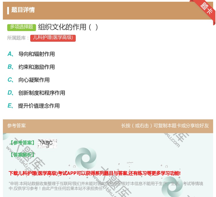 答案:组织文化的作用...