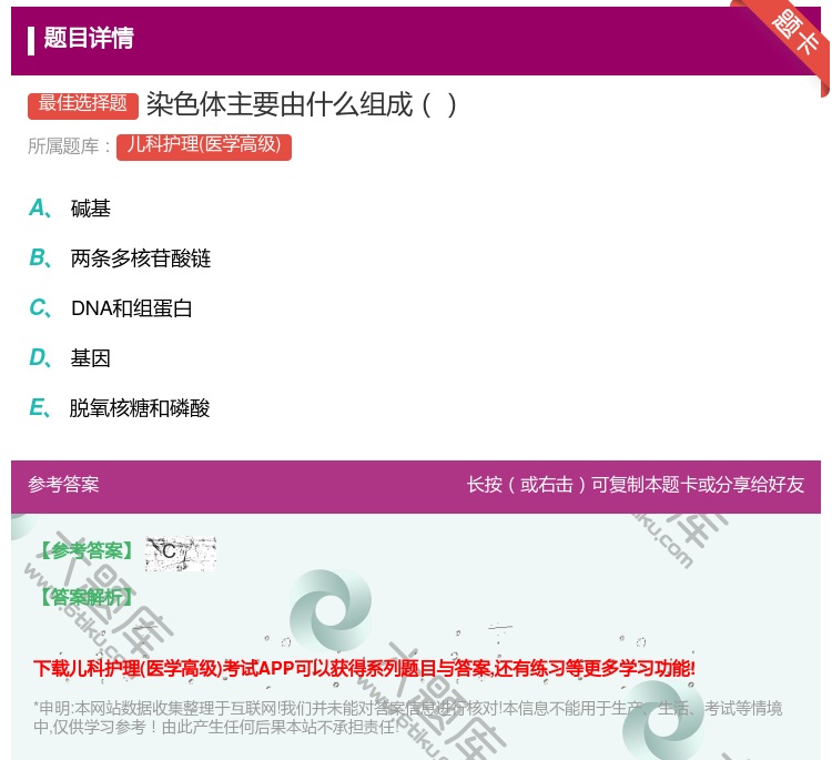 答案:染色体主要由什么组成...