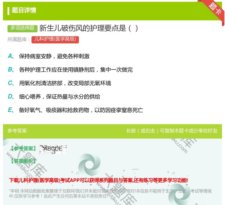 答案:新生儿破伤风的护理要点是...