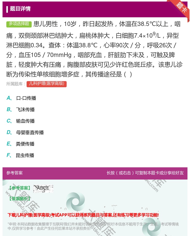 答案:患儿男性10岁昨日起发热体温在38.5℃以上咽痛双侧颈部淋巴...