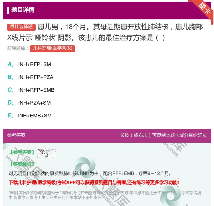答案:患儿男18个月其母近期患开放性肺结核患儿胸部X线片示哑铃状阴...