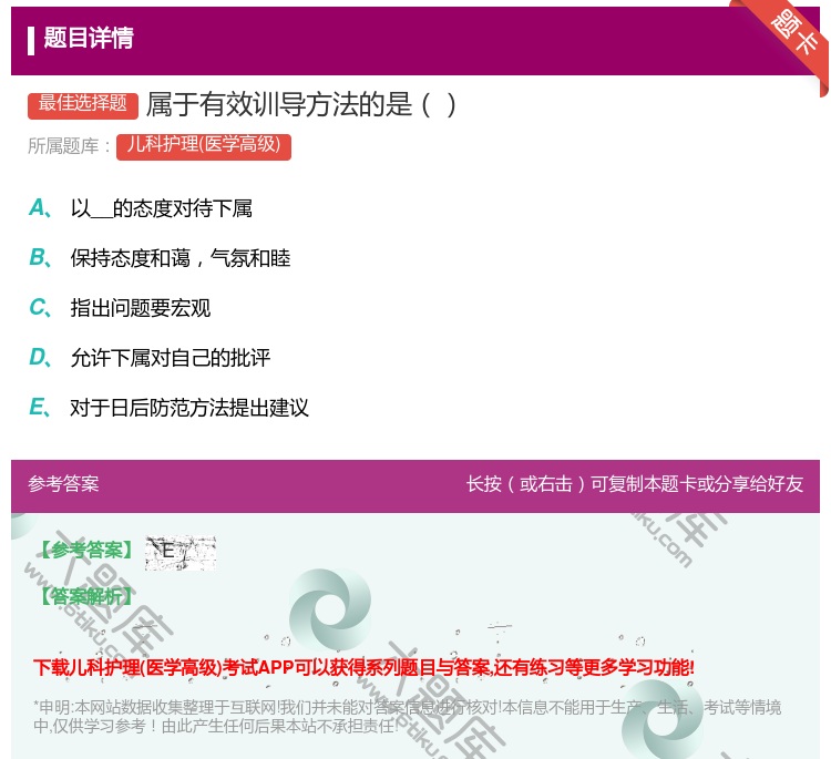 答案:属于有效训导方法的是...