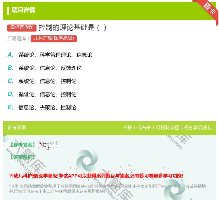 答案:控制的理论基础是...