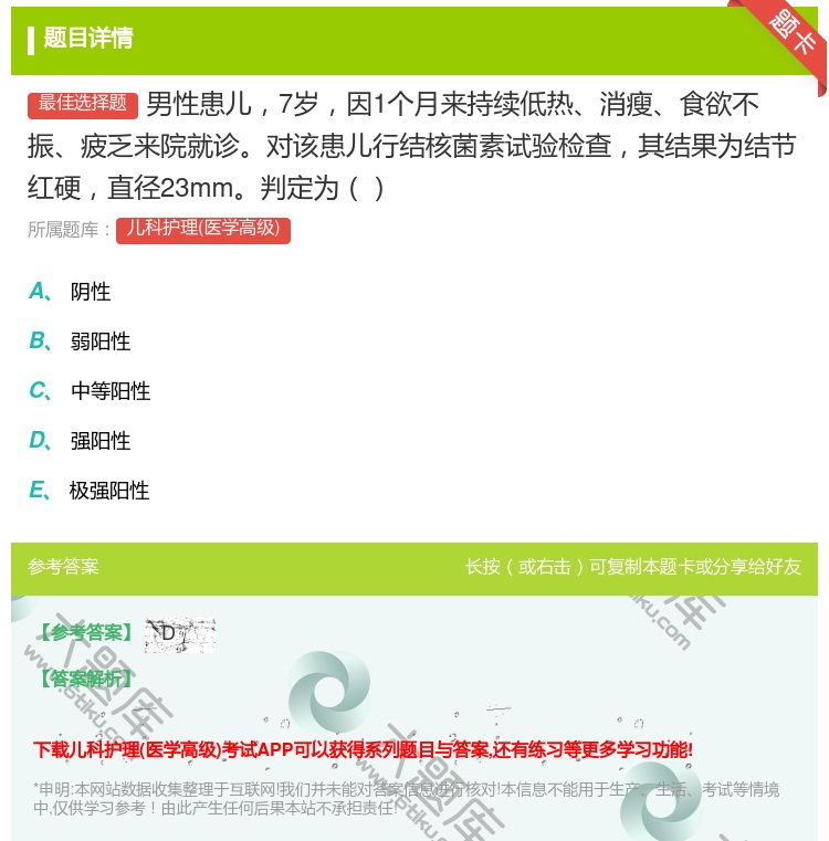 答案:男性患儿7岁因1个月来持续低热消瘦食欲不振疲乏来院就诊对该患...