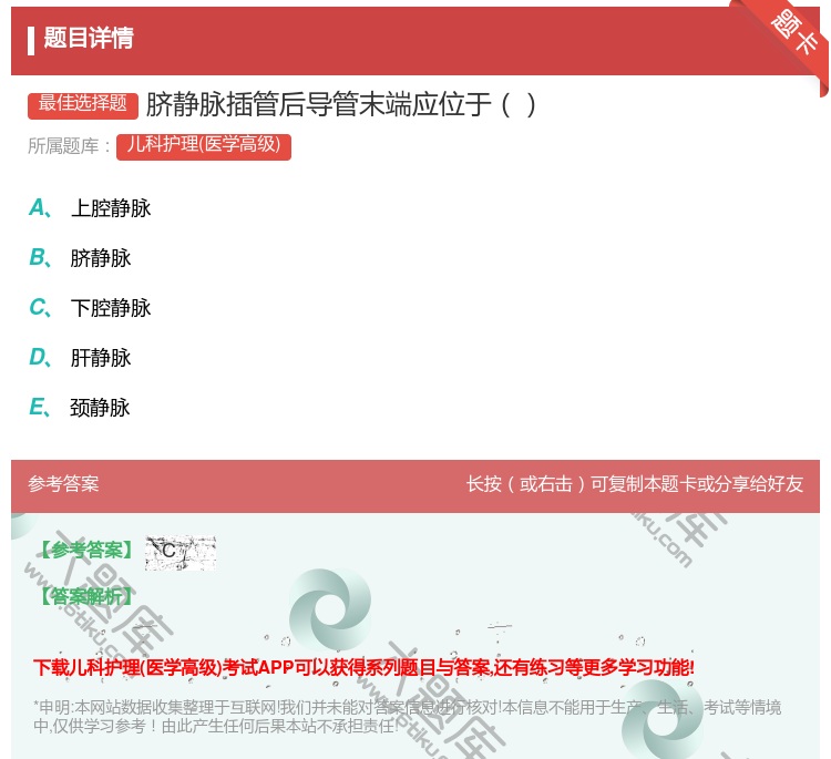答案:脐静脉插管后导管末端应位于...