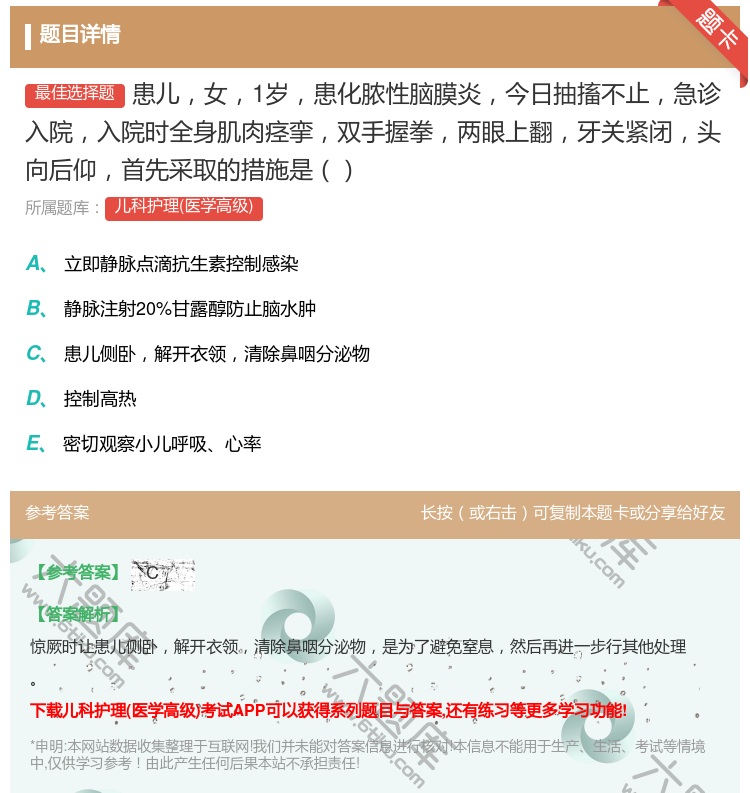 答案:患儿女1岁患化脓性脑膜炎今日抽搐不止急诊入院入院时全身肌肉痉...
