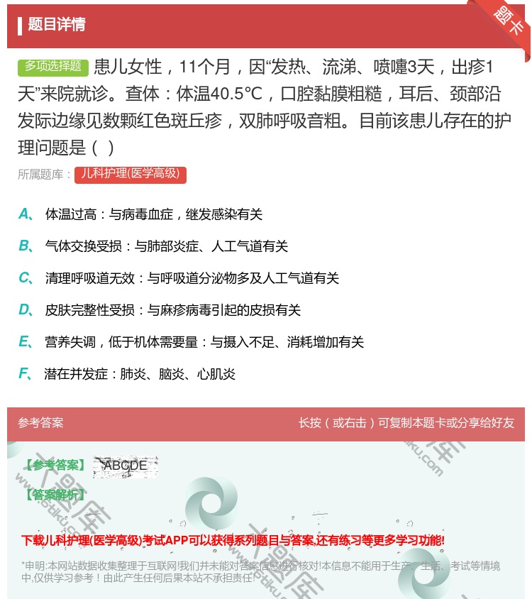 答案:患儿女性11个月因发热流涕喷嚏3天出疹1天来院就诊查体体温4...