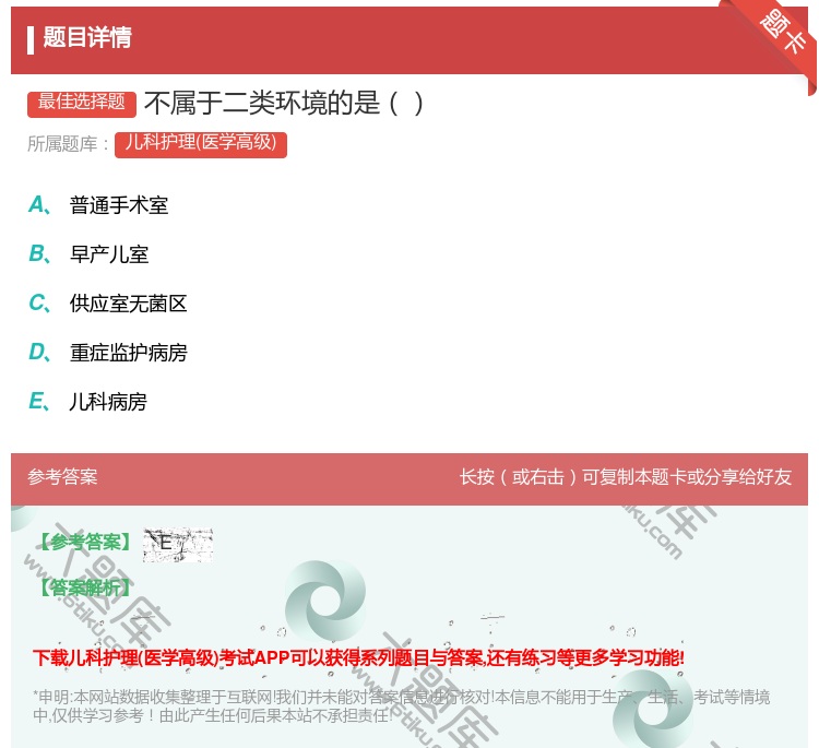 答案:不属于二类环境的是...