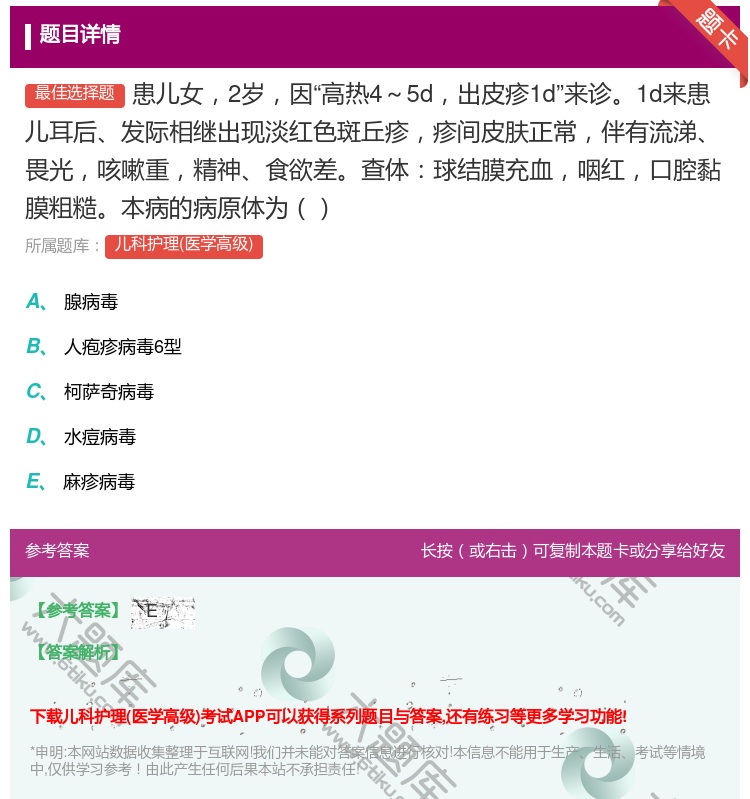 答案:患儿女2岁因高热4~5d出皮疹1d来诊1d来患儿耳后发际相继...