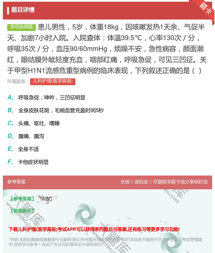 答案:患儿男性5岁体重18kg因咳嗽发热1天余气促半天加剧7小时入...