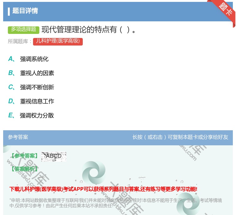 答案:现代管理理论的特点有...