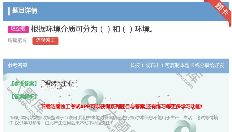 答案:根据环境介质可分为和环境...