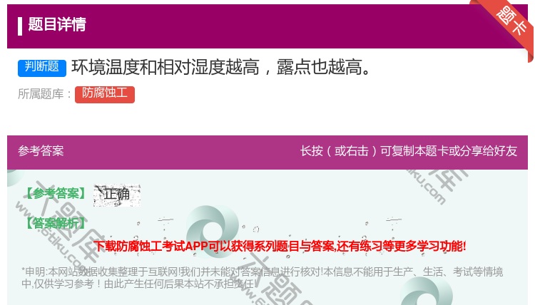 答案:环境温度和相对湿度越高露点也越高...