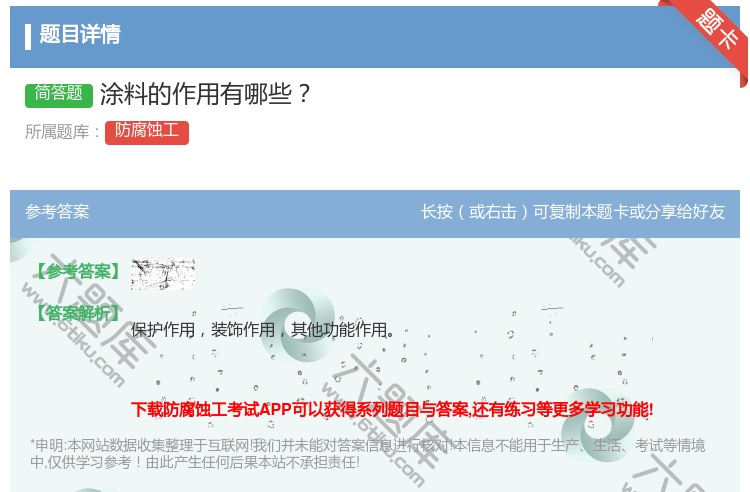 答案:涂料的作用有哪些...