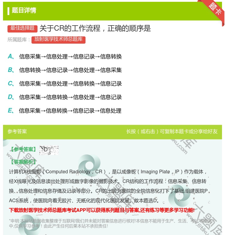 答案:关于CR的工作流程正确的顺序是...