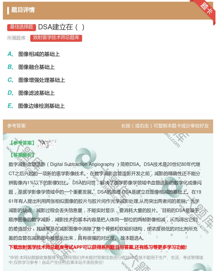 答案:DSA建立在...