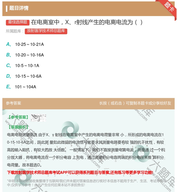 答案:在电离室中Xr射线产生的电离电流为...