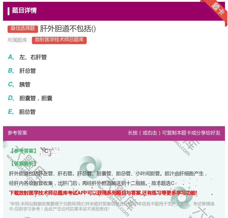 答案:肝外胆道不包括...