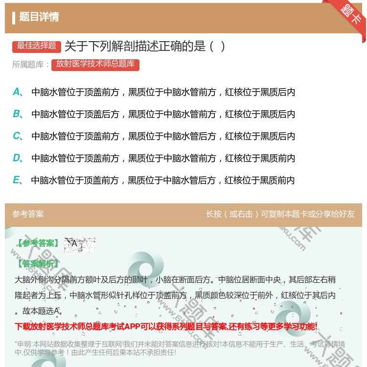 答案:关于下列解剖描述正确的是...