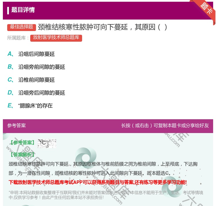 答案:颈椎结核寒性脓肿可向下蔓延其原因...