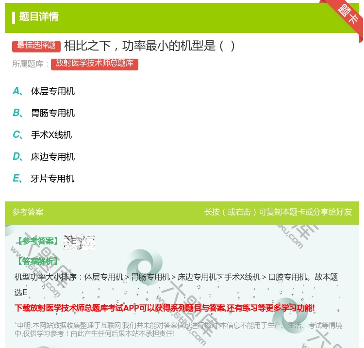 答案:相比之下功率最小的机型是...