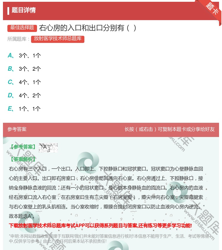 答案:右心房的入口和出口分别有...