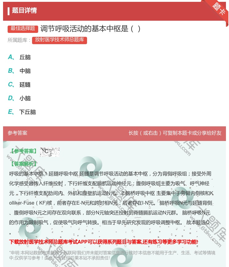 答案:调节呼吸活动的基本中枢是...
