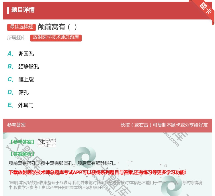 答案:颅前窝有...