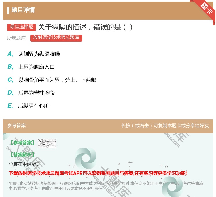 答案:关于纵隔的描述错误的是...