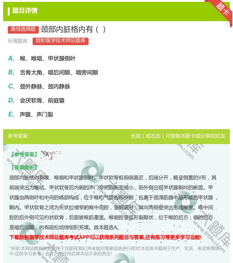 答案:颈部内脏格内有...