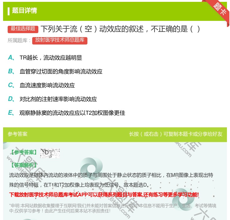 答案:下列关于流空动效应的叙述不正确的是...