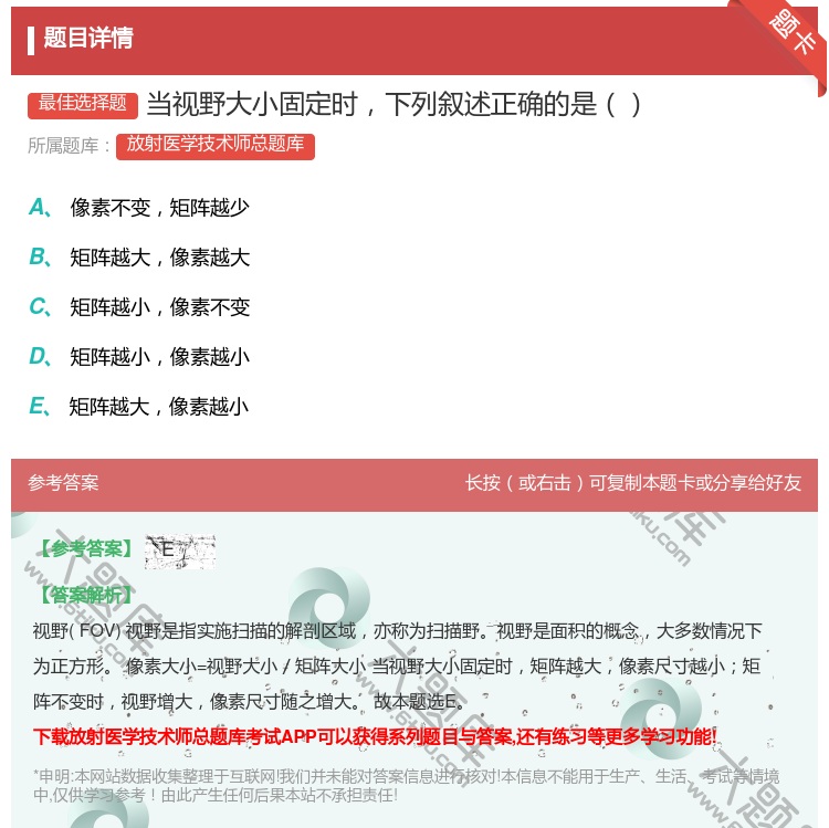 答案:当视野大小固定时下列叙述正确的是...