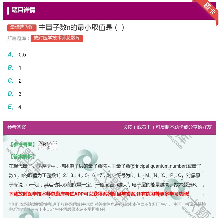 答案:主量子数n的最小取值是...