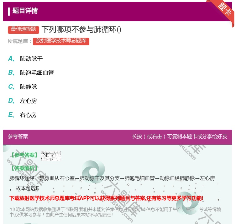 答案:下列哪项不参与肺循环...