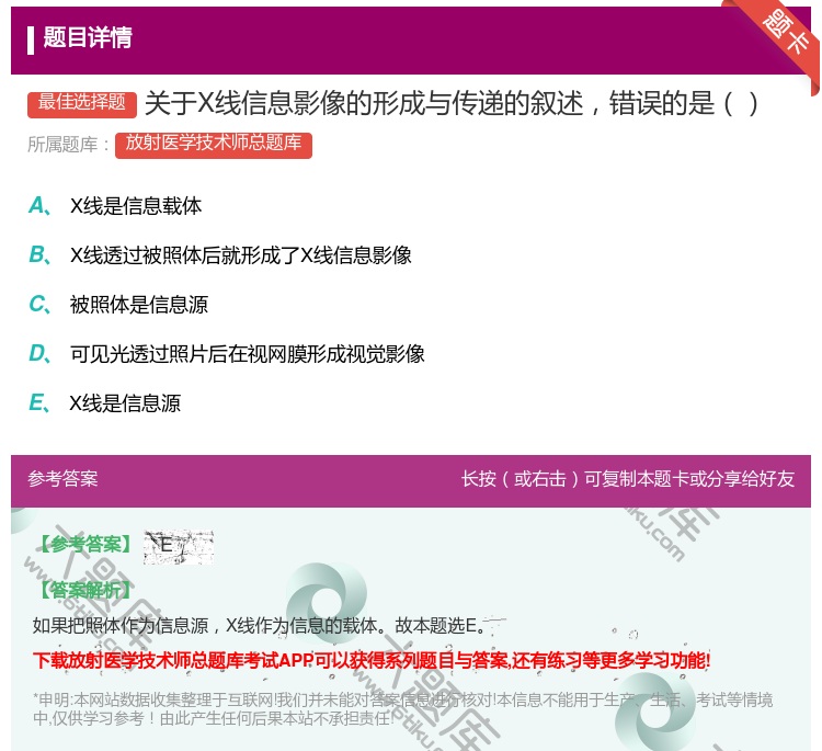 答案:关于X线信息影像的形成与传递的叙述错误的是...