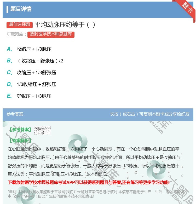 答案:平均动脉压约等于...