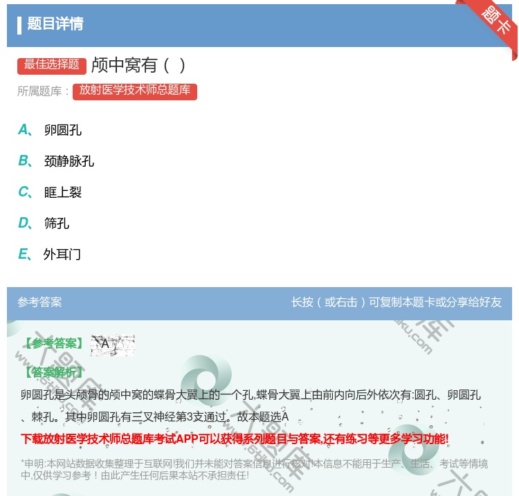 答案:颅中窝有...