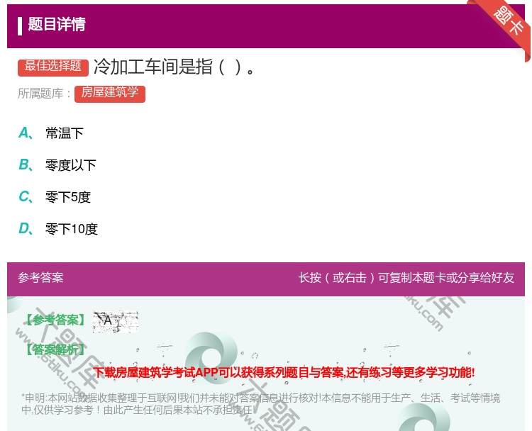答案:冷加工车间是指...