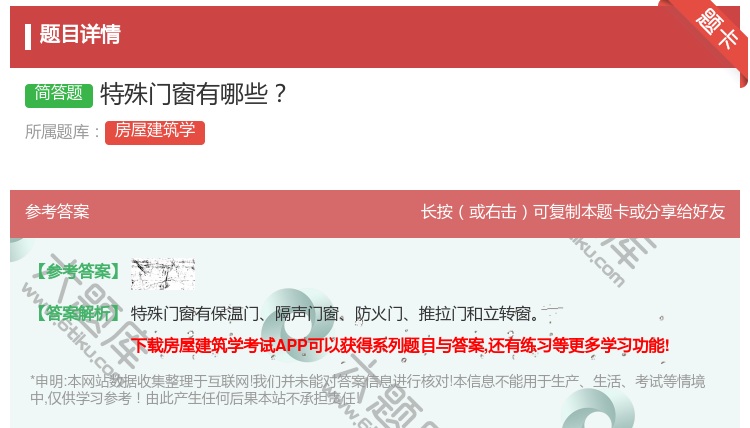 答案:特殊门窗有哪些...
