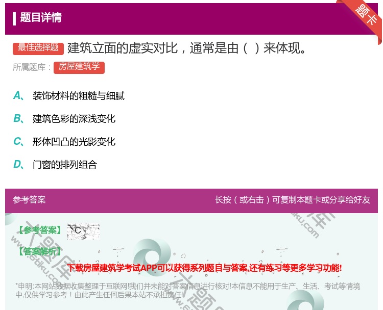 答案:建筑立面的虚实对比通常是由来体现...