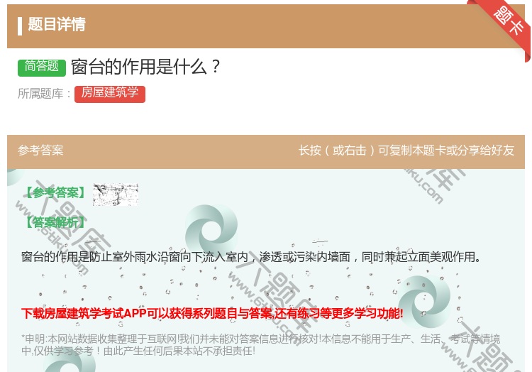 答案:窗台的作用是什么...